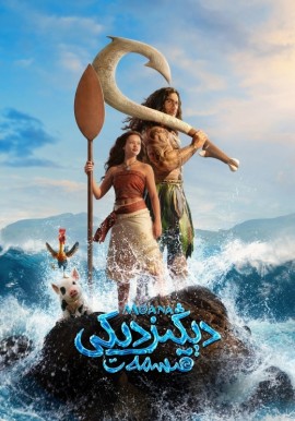 دېڭىزدىكى قىسمەت (ئادەملىك)