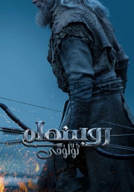 روبىنھامنىڭ ئۆلۈمى