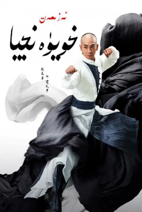ئەزىمەت خويۈەنجا