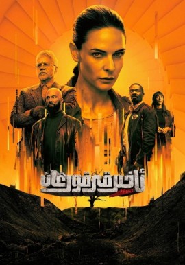 ئاخىرقى قورغان 1-بۆلۈم