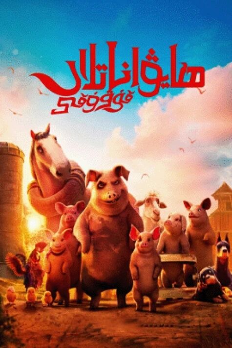 ھايۋاناتلار قورۇقى