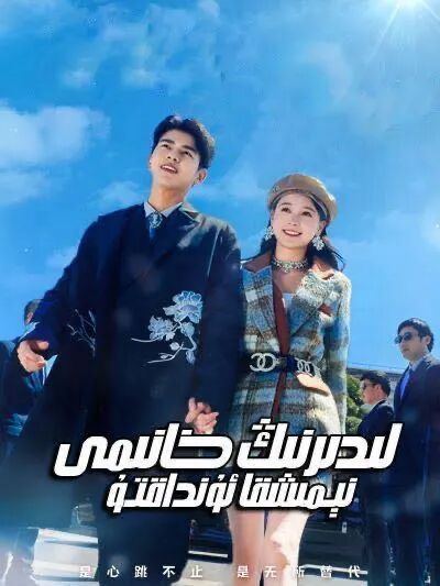 لىدىرنىڭ خانىمى نىمىشقا ئۇنداق