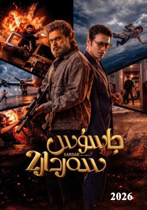 جاسۇس سەردار 2