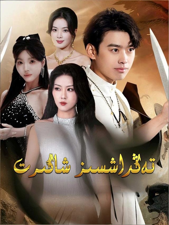 تەڭداشسىز شاگىرىت