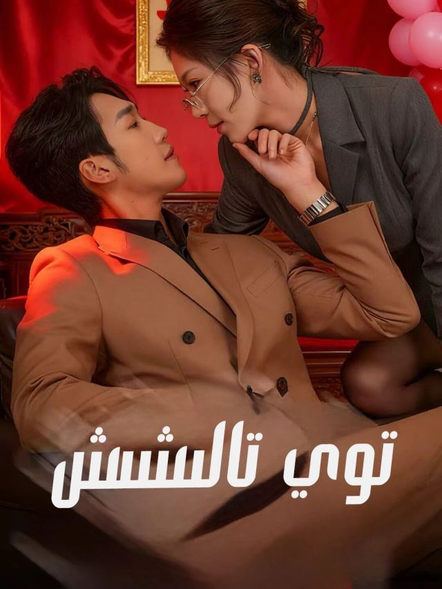 توي تالشىش