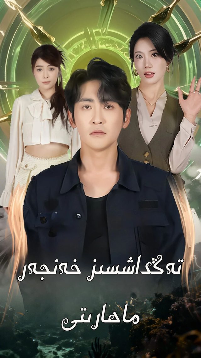 تەڭداشسىز خەنجەر ماھارىتى