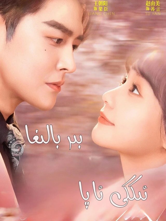 بىر بالىغا ئىككى ئاپا