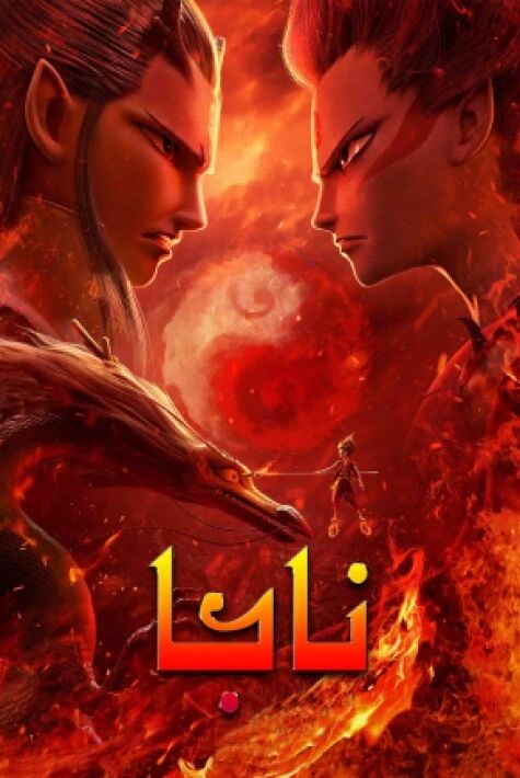 نېجا 1