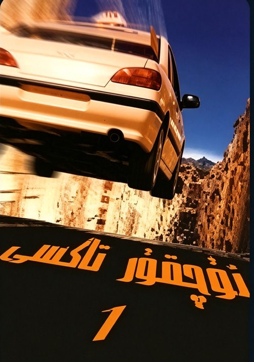 ئۇچقۇر تاكسى1