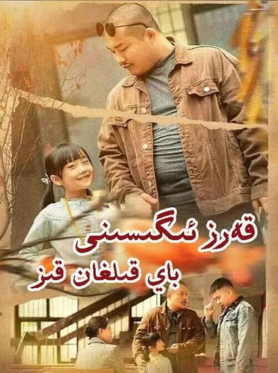 قەرىز ئىگىسىنى باي قىلغان قىز