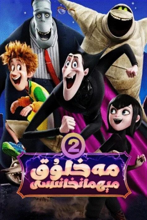 مەخلۇق مېھمانخانىسى 2
