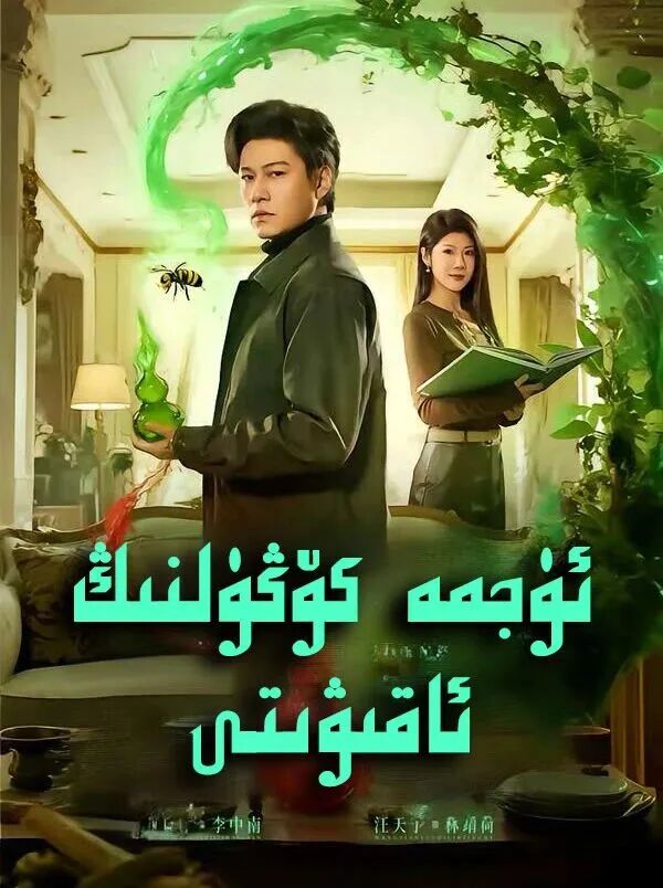 ئۈجمە كۆڭۈلنىڭ ئاقىۋىتى