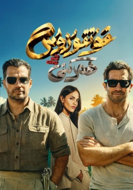 قۇتقۇزۇش ھەرىكىتى.