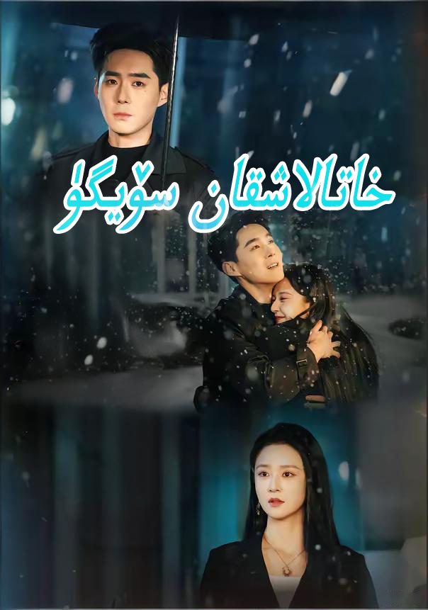 خاتالاشقان سۆيگۈ