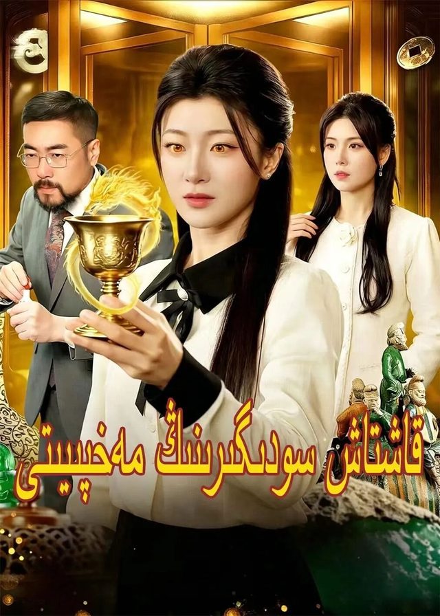 قاشتاش سودىگىرنىڭ مەخپىيتى