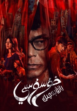 خۇسۇسىي رازۋېدچىك