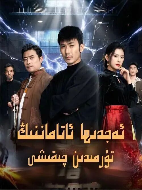 ئەجدىرھا ئاتامانىنىڭ تۈرمىدىن چىقىشى