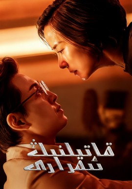 قاتىلنىڭ ئىقرارى