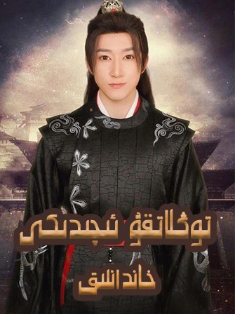 توڭلاتقۇ ئىچىدىكى خاندانلىق