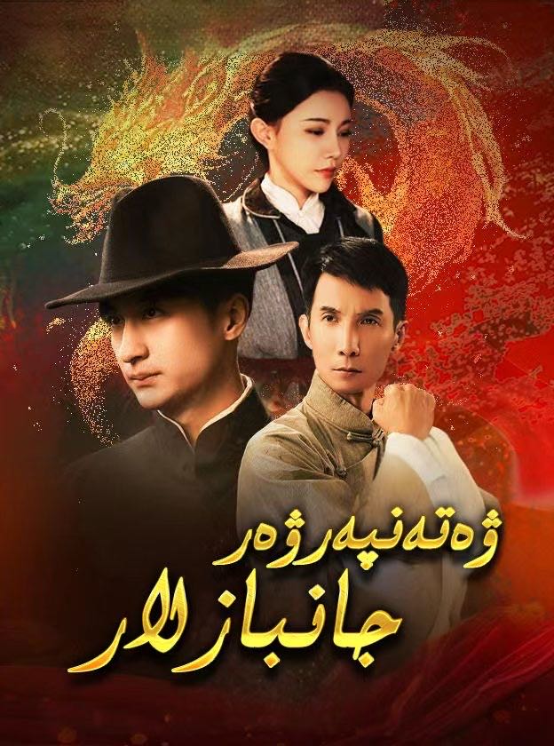 ۋەتەنپەرۋەر جامبازچىلا