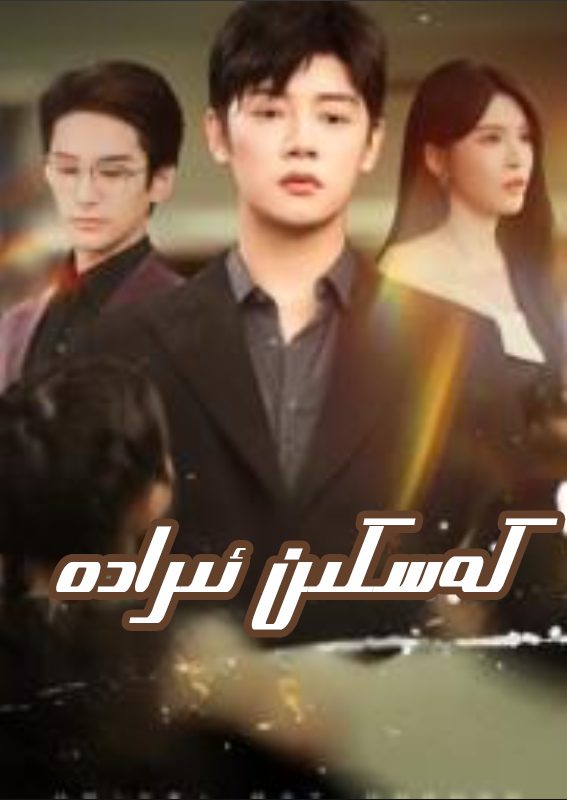 كەسكىن ئىرادە