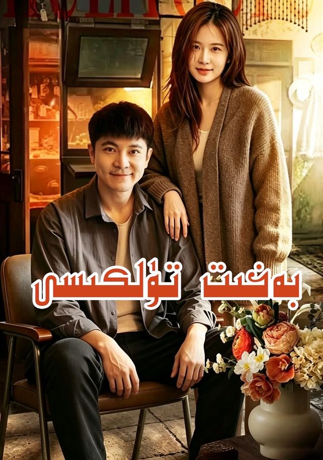 بەخىت تۈلكىسى
