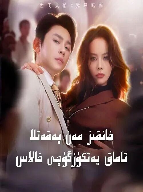خانقىز مەن پەقەتلا تاماق يەتكۈزگۈچى خالاس