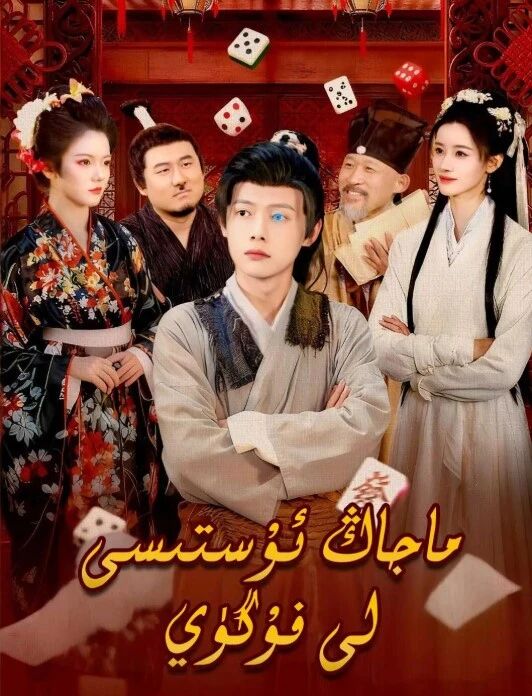 ماجاڭ ئۇستىسى لى فۇگۈي