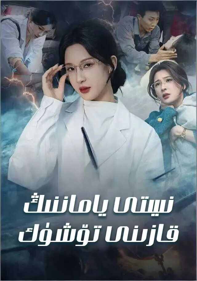 نىيتى يامانىڭ قازىنى تۆشۈك