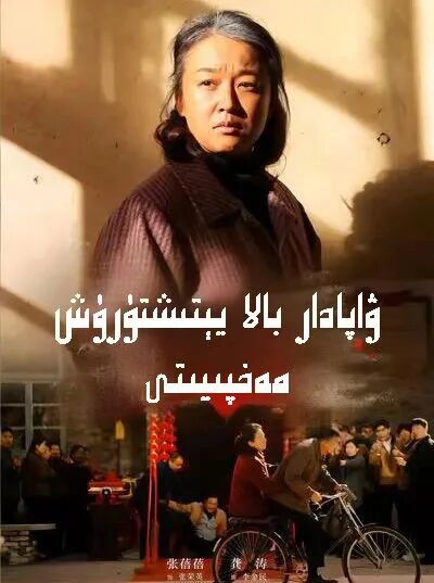 ۋاپادار بالا يىتىشتۈرۈش مەخپىيتى