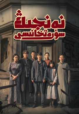 نەنجىڭ سۈرەتخانىسى
