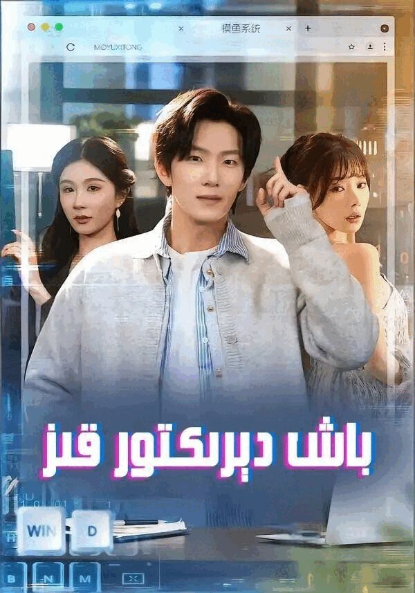 باش دىرىكتور قىز