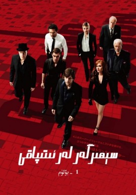 سېھىرگەرلەر ئىتتىپاقى 1