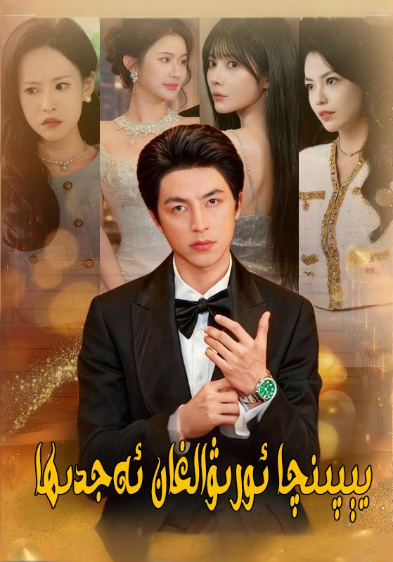 يېپىنچا ئورىۋالغان ئەجدىرھا