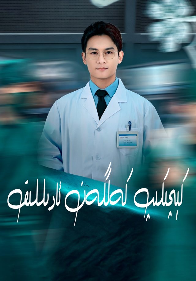كېچىكىپ كەلگەن ئادىللق