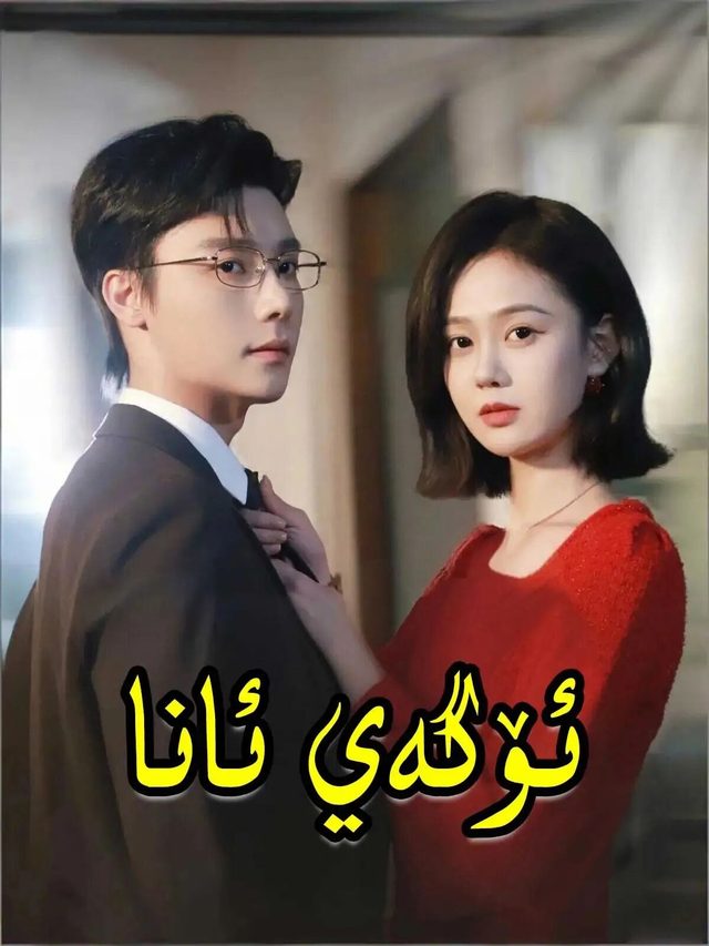 ئۆگەي ئانا