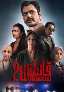 قاتىلنى ئىزدەش 2