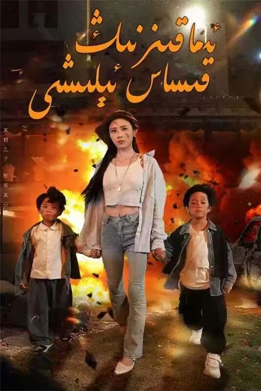 ئەما قزنىڭ قىساس ئىلشى