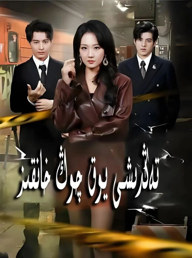تەڭدىشى يوق خانقىز