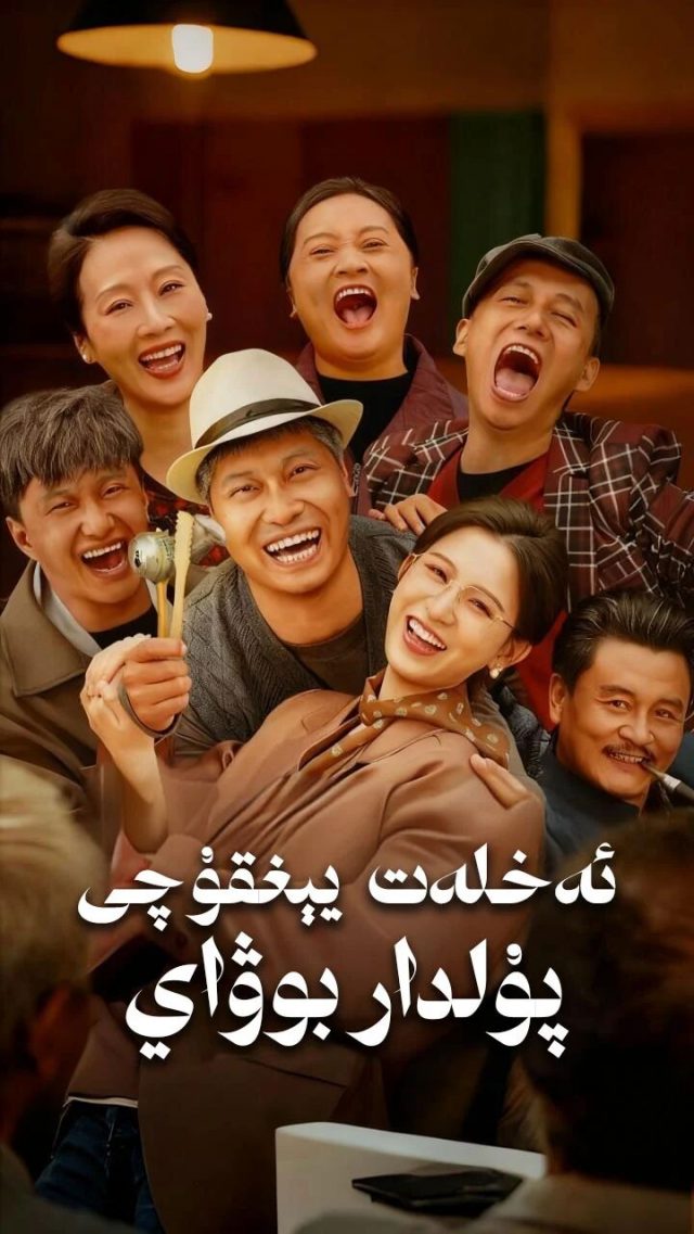 ئەخلەت يىققۇچى پۇلدار بوۋاي