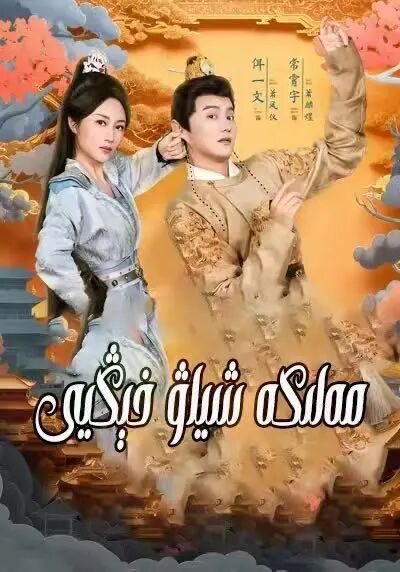مەلىكە شىياۋ خىڭيى