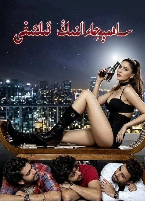 ساھىبجامالنىڭ قىلتىقى