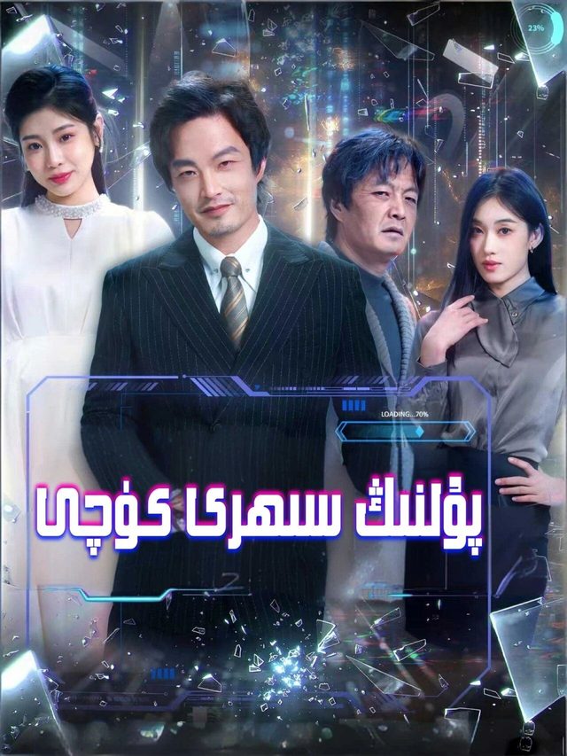 پۇلنىڭ سھىرى كۈچى