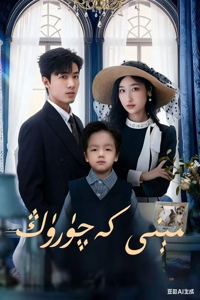 مېنى كەچۈرۈڭ