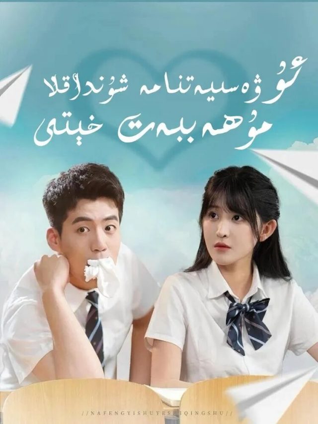 مۇھاببەت خېتى