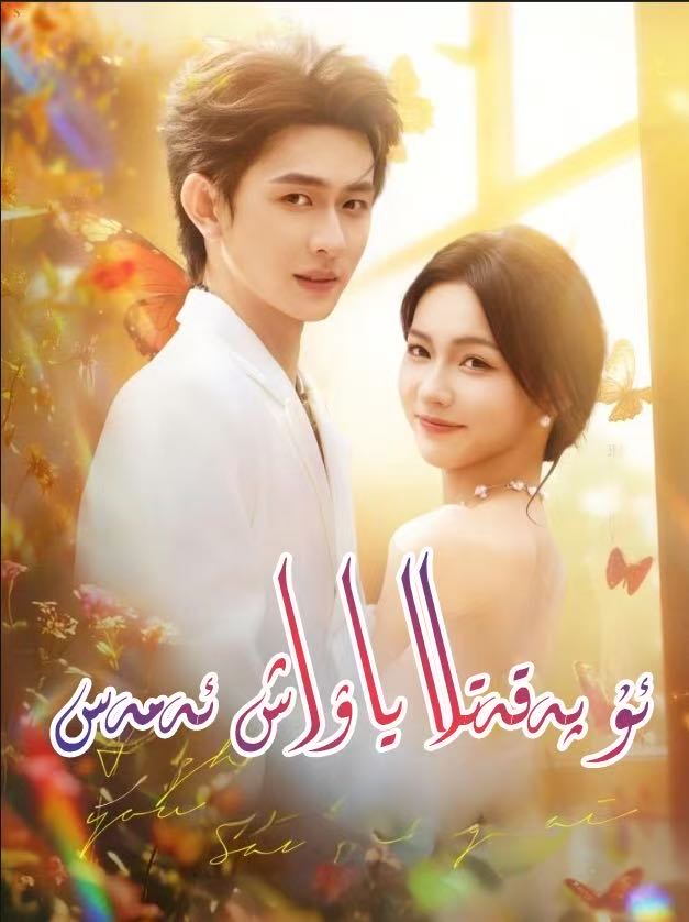 ئۇپەقەتلا ياۋاش ئەمەس