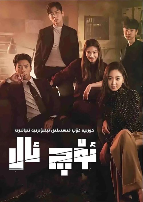 ئۆچ ئېلىش 4-قىسم يىڭلاندى
